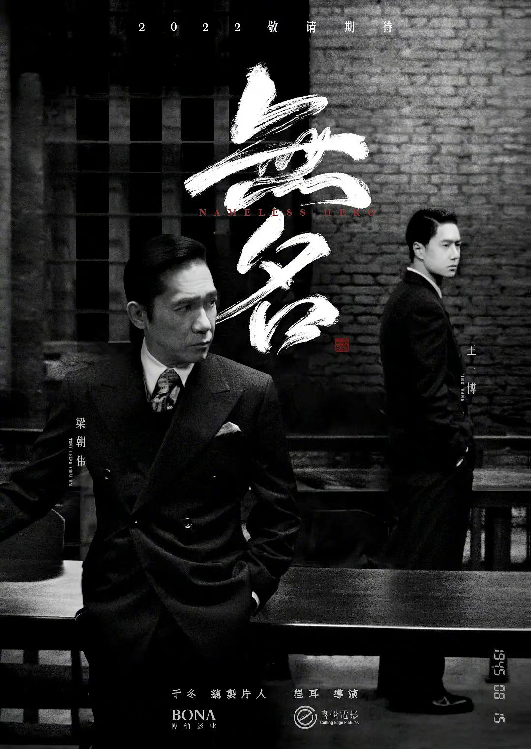 心理压迫首映之夜