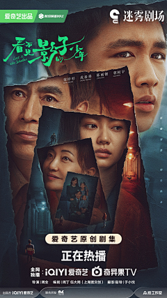 群像叙事幕后手记